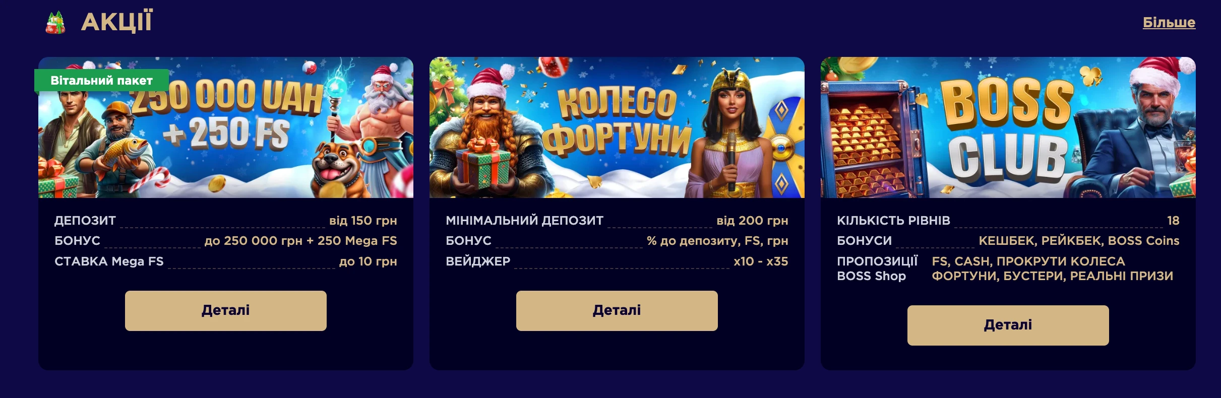 вінбосс бонуси