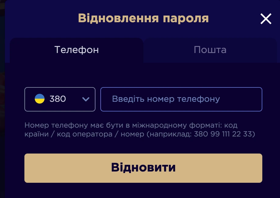 вінбос відновлення паролю телефон