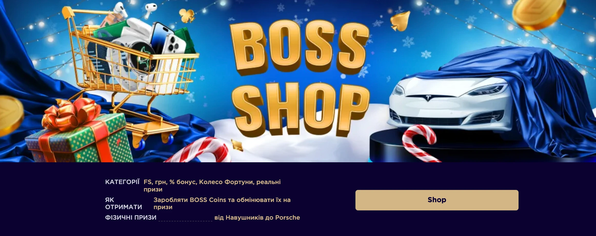 вінбосс бонуси