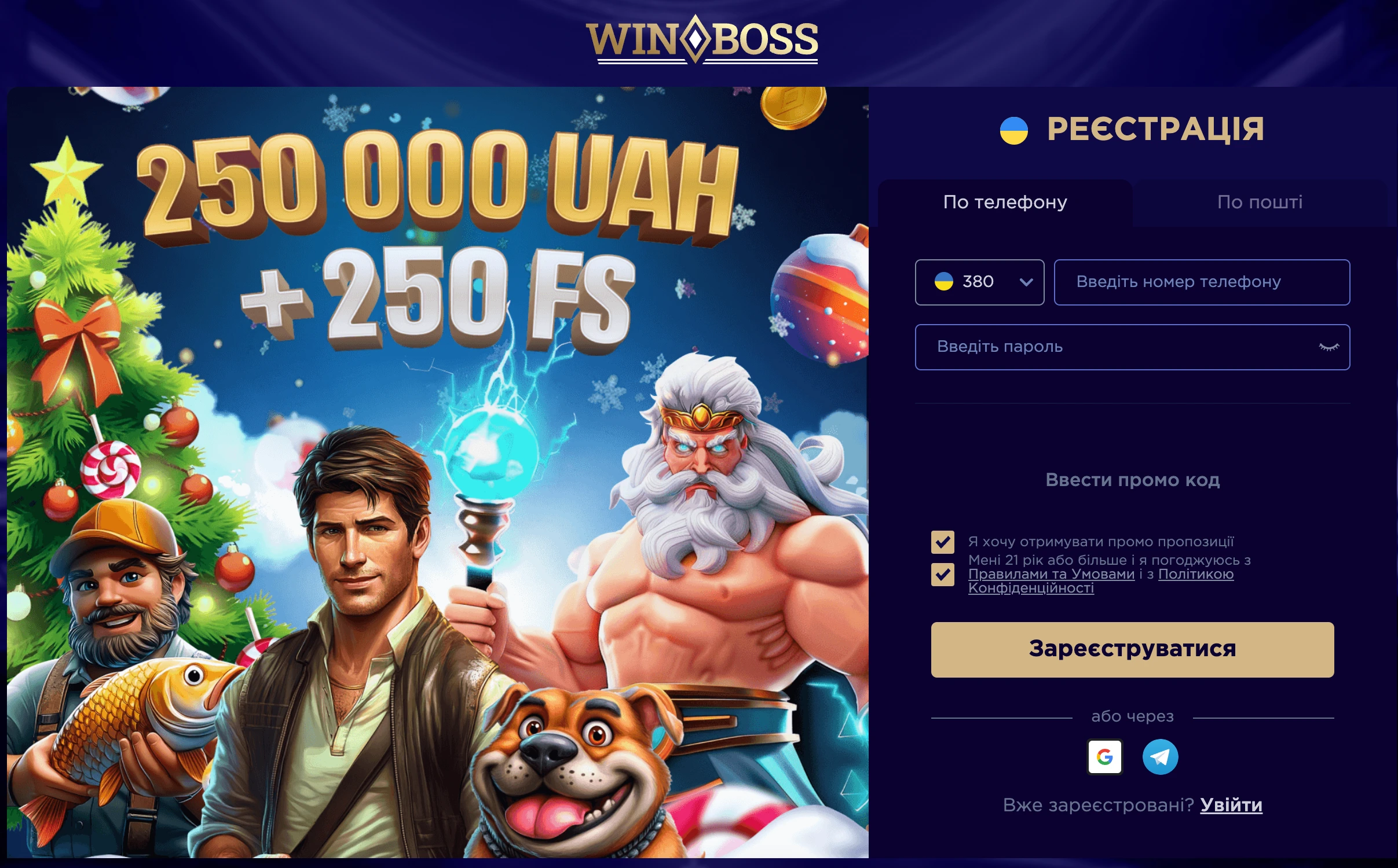 winboss реєстрація
