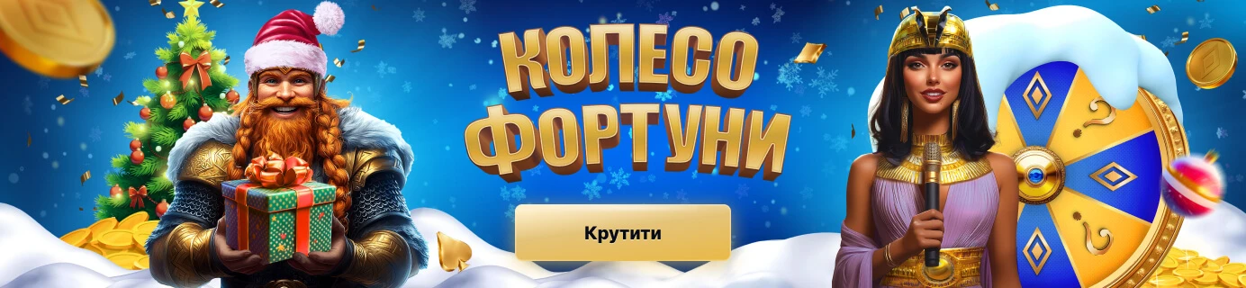Колесо фортуни